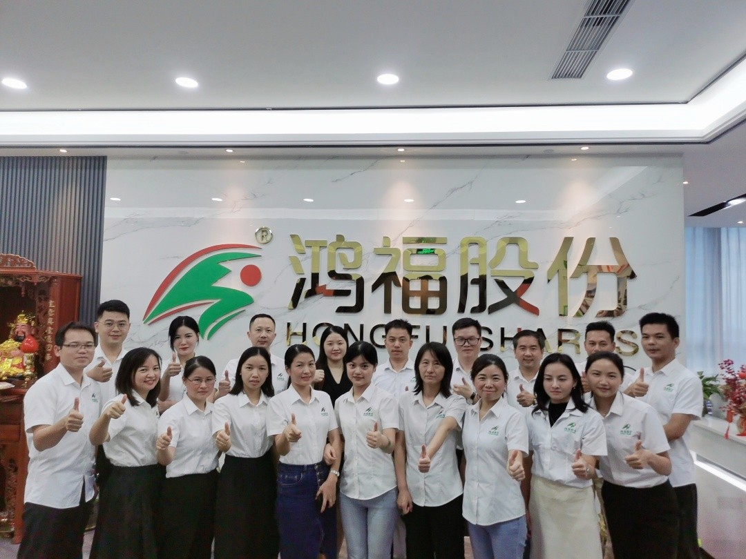 给力鸿福，共创幸福—鸿福股份十一周年庆！